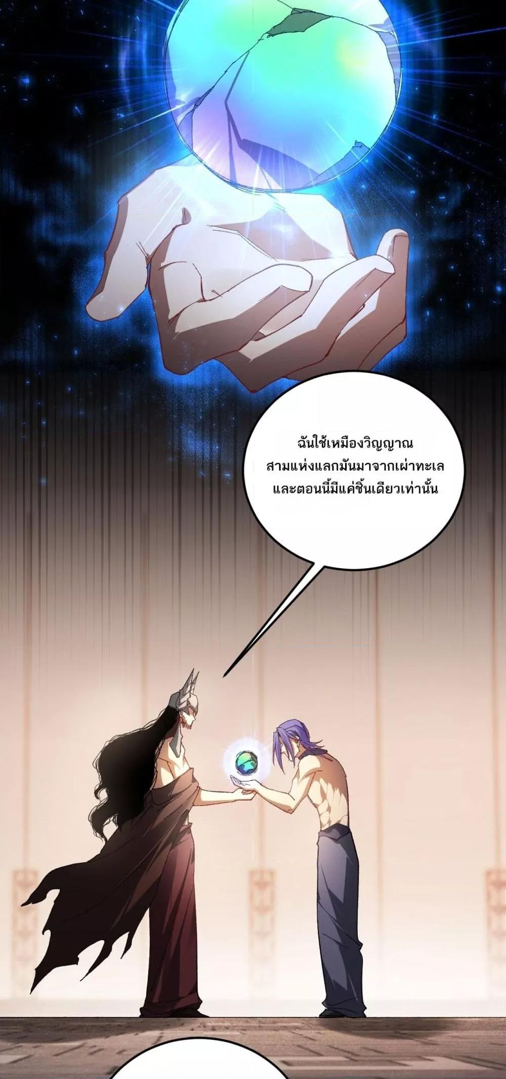 Overlord of Insects อาชีพระดับเทพ เจ้าแห่งแมลงภัยพิบัติ ตอนที่ 72 page 33
