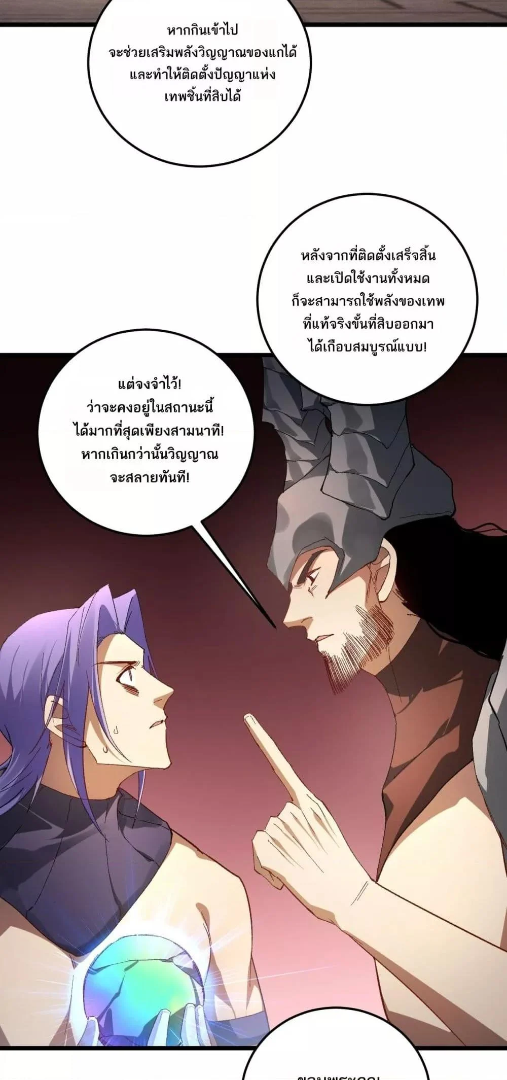Overlord of Insects อาชีพระดับเทพ เจ้าแห่งแมลงภัยพิบัติ ตอนที่ 72 page 34