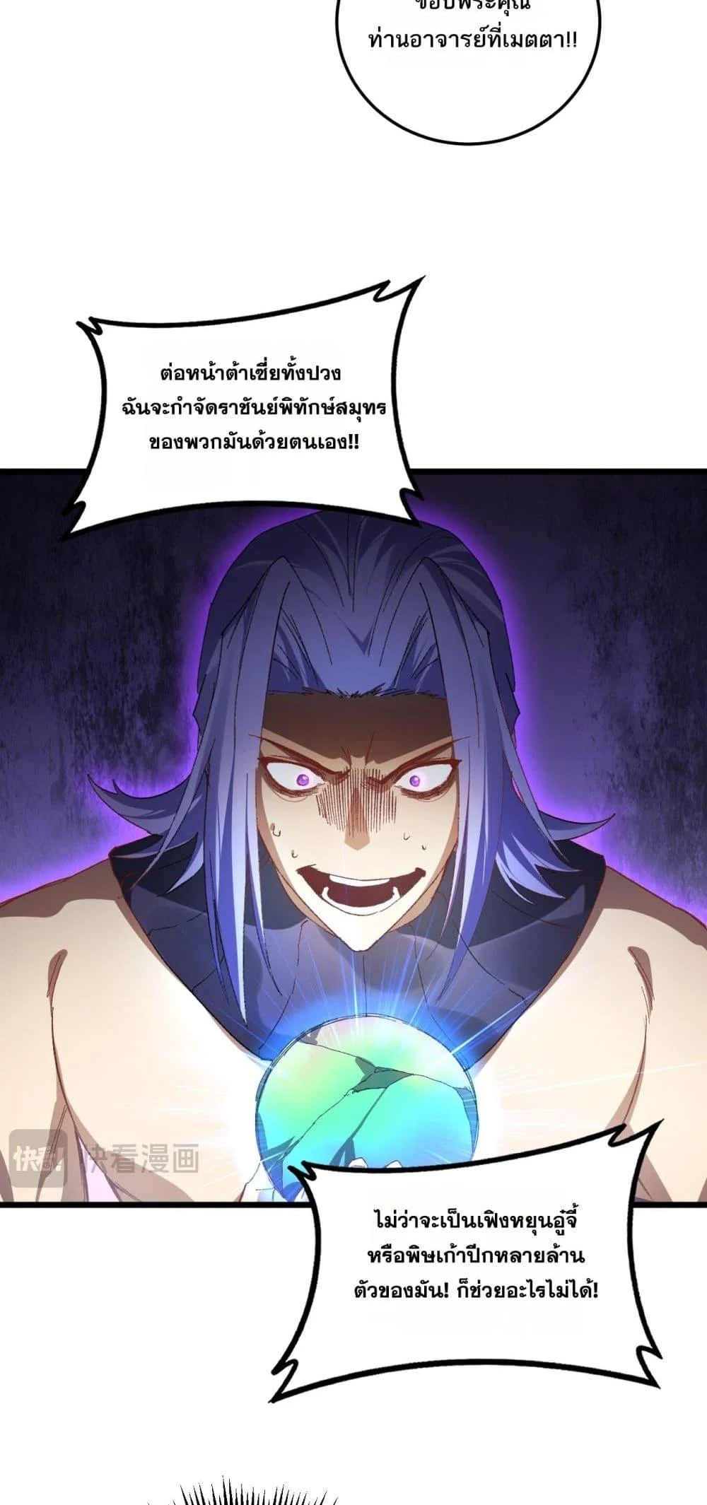 Overlord of Insects อาชีพระดับเทพ เจ้าแห่งแมลงภัยพิบัติ ตอนที่ 72 page 35