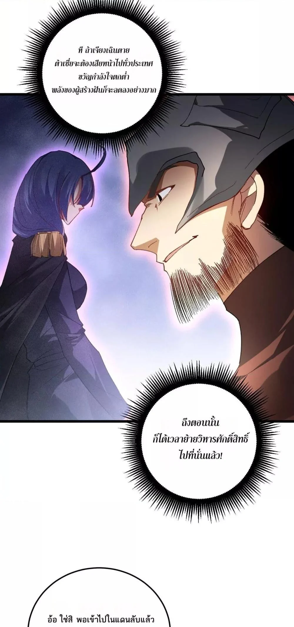 Overlord of Insects อาชีพระดับเทพ เจ้าแห่งแมลงภัยพิบัติ ตอนที่ 72 page 36