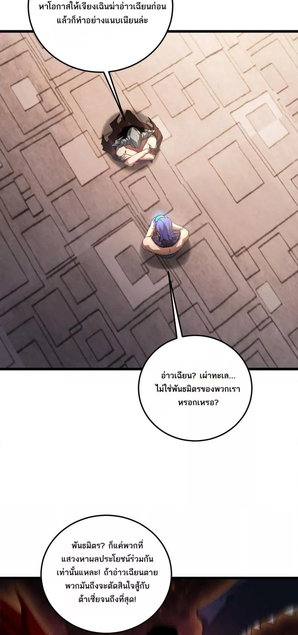 Overlord of Insects อาชีพระดับเทพ เจ้าแห่งแมลงภัยพิบัติ ตอนที่ 72 page 37