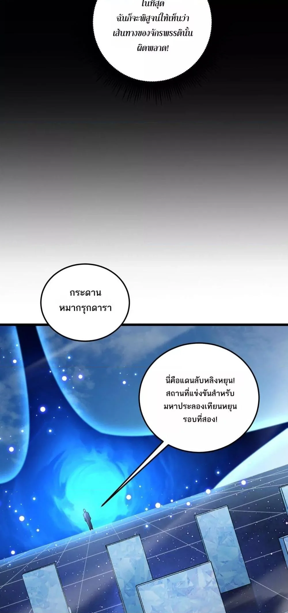 Overlord of Insects อาชีพระดับเทพ เจ้าแห่งแมลงภัยพิบัติ ตอนที่ 72 page 40