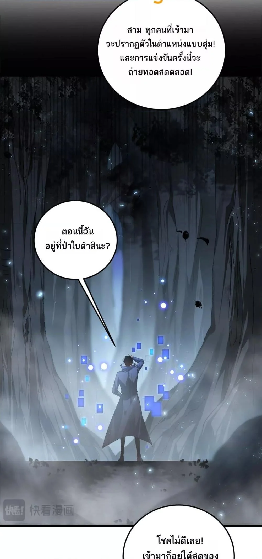 Overlord of Insects อาชีพระดับเทพ เจ้าแห่งแมลงภัยพิบัติ ตอนที่ 72 page 43