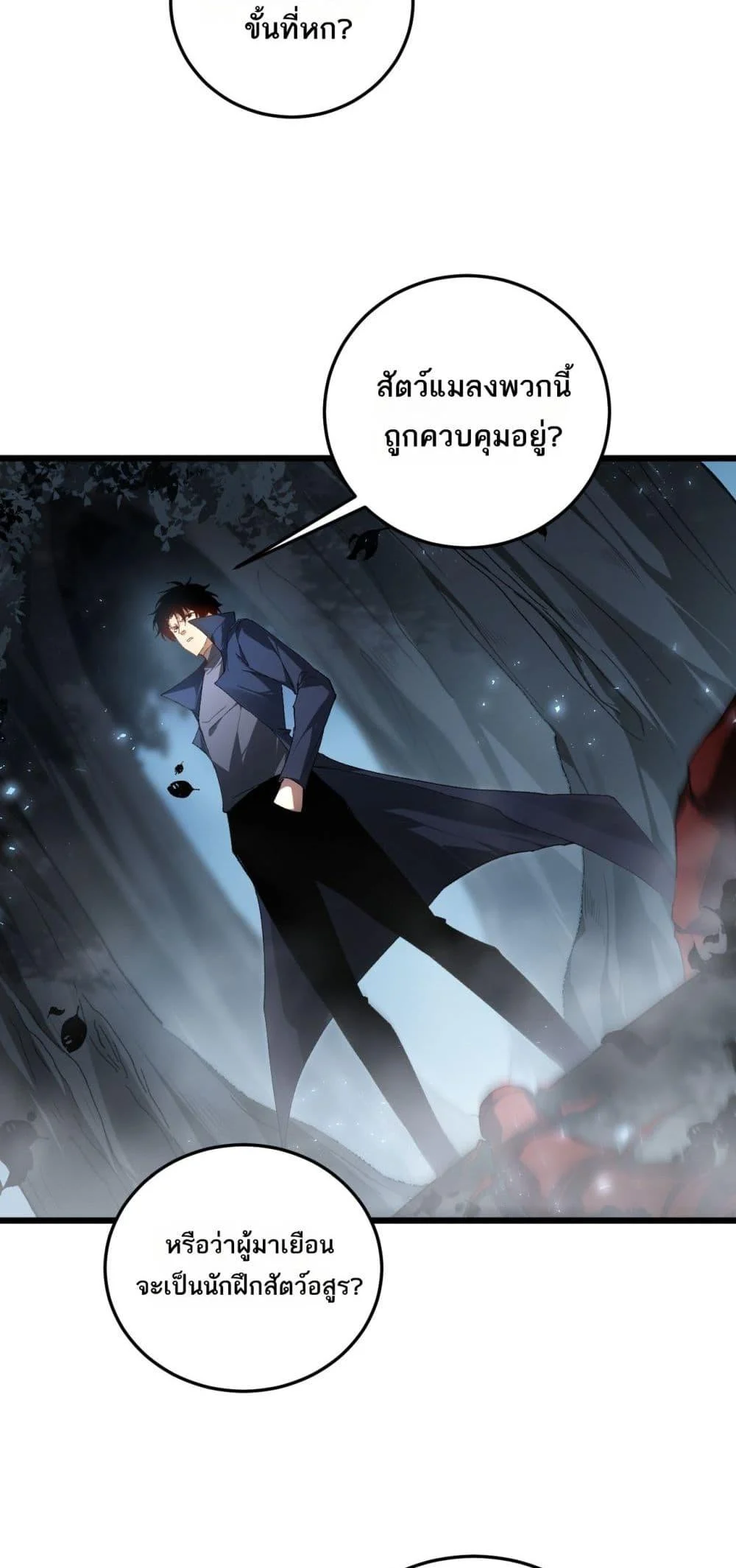 Overlord of Insects อาชีพระดับเทพ เจ้าแห่งแมลงภัยพิบัติ ตอนที่ 72 page 46