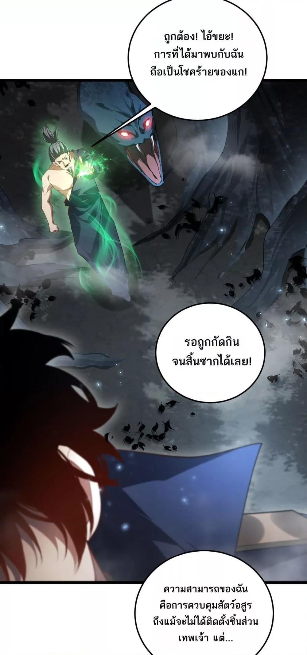 Overlord of Insects อาชีพระดับเทพ เจ้าแห่งแมลงภัยพิบัติ ตอนที่ 72 page 47