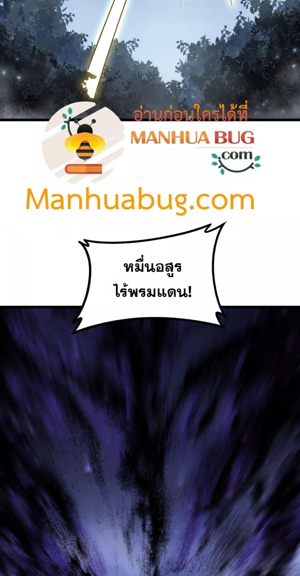 Overlord of Insects อาชีพระดับเทพ เจ้าแห่งแมลงภัยพิบัติ ตอนที่ 73 page 3