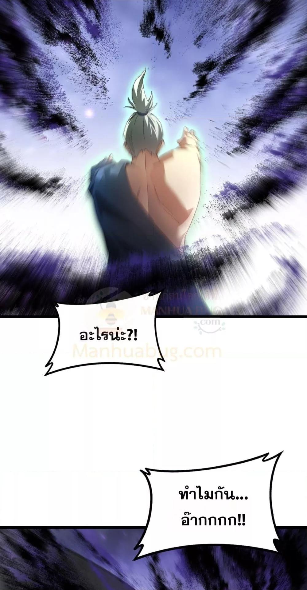 Overlord of Insects อาชีพระดับเทพ เจ้าแห่งแมลงภัยพิบัติ ตอนที่ 73 page 4