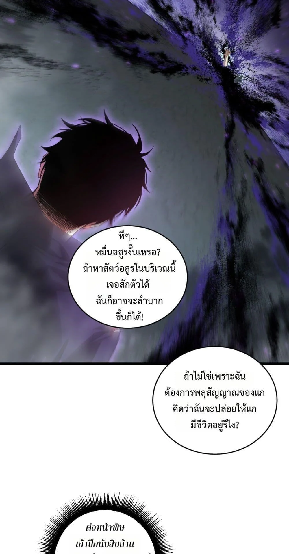 Overlord of Insects อาชีพระดับเทพ เจ้าแห่งแมลงภัยพิบัติ ตอนที่ 73 page 5