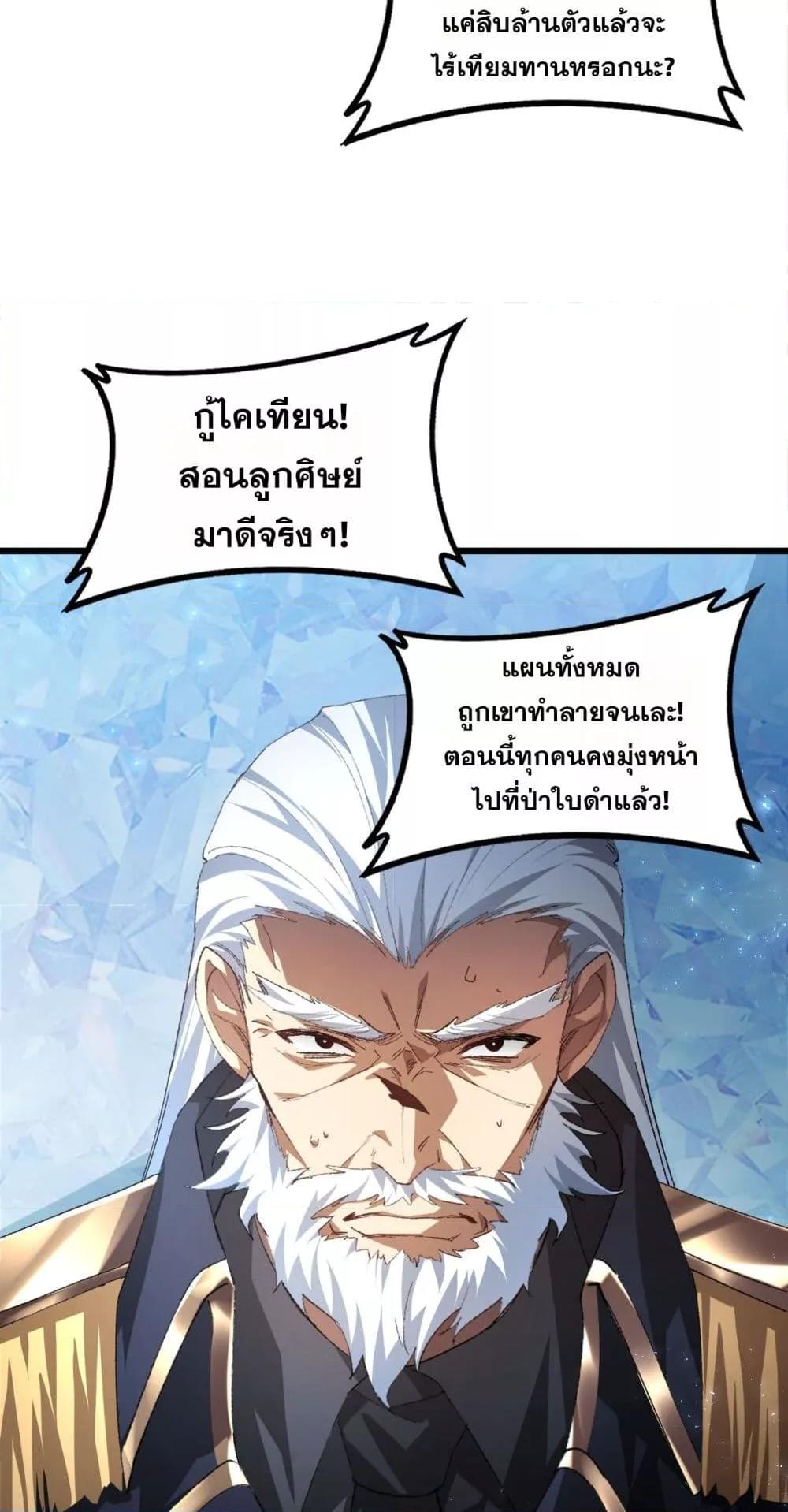 Overlord of Insects อาชีพระดับเทพ เจ้าแห่งแมลงภัยพิบัติ ตอนที่ 73 page 9