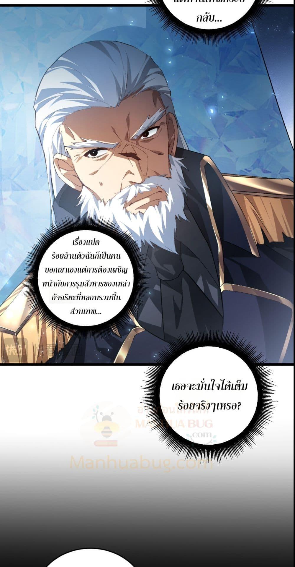 Overlord of Insects อาชีพระดับเทพ เจ้าแห่งแมลงภัยพิบัติ ตอนที่ 73 page 13