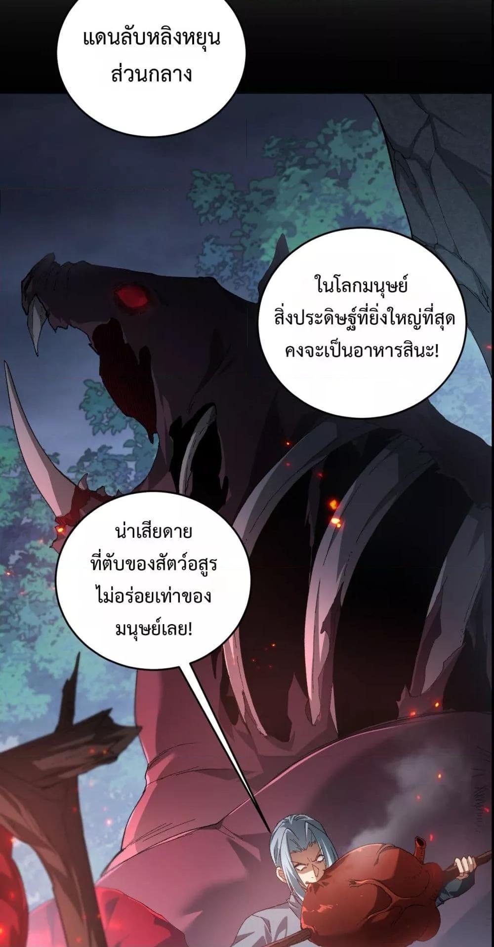 Overlord of Insects อาชีพระดับเทพ เจ้าแห่งแมลงภัยพิบัติ ตอนที่ 73 page 14