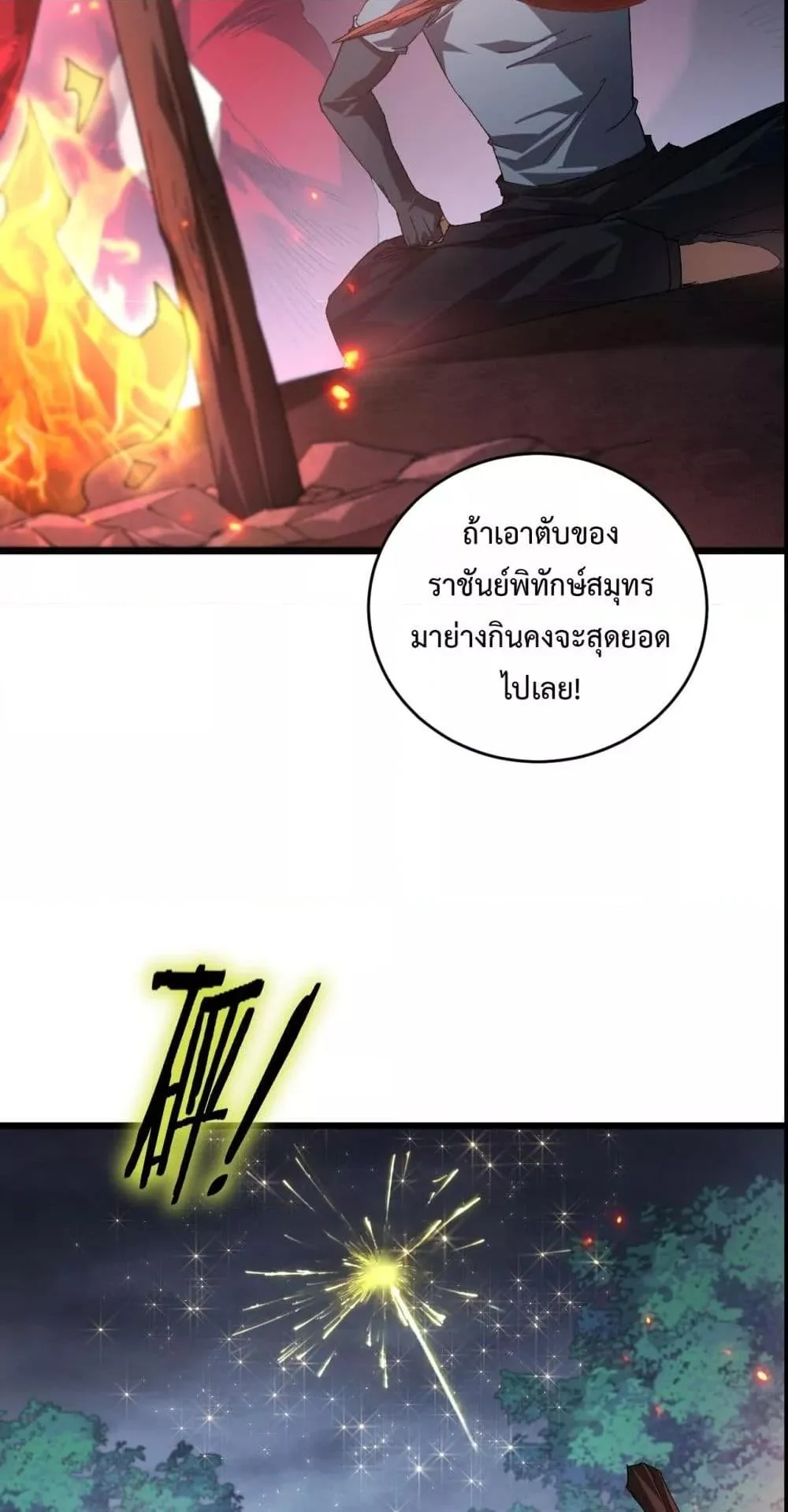 Overlord of Insects อาชีพระดับเทพ เจ้าแห่งแมลงภัยพิบัติ ตอนที่ 73 page 15