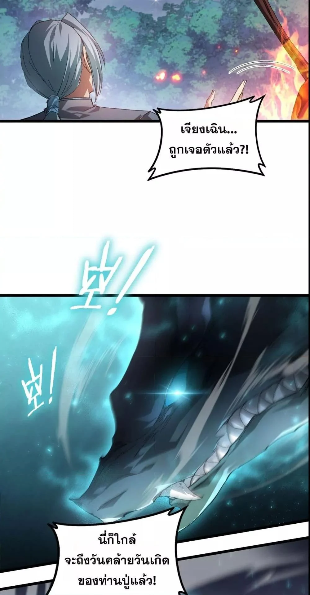 Overlord of Insects อาชีพระดับเทพ เจ้าแห่งแมลงภัยพิบัติ ตอนที่ 73 page 16