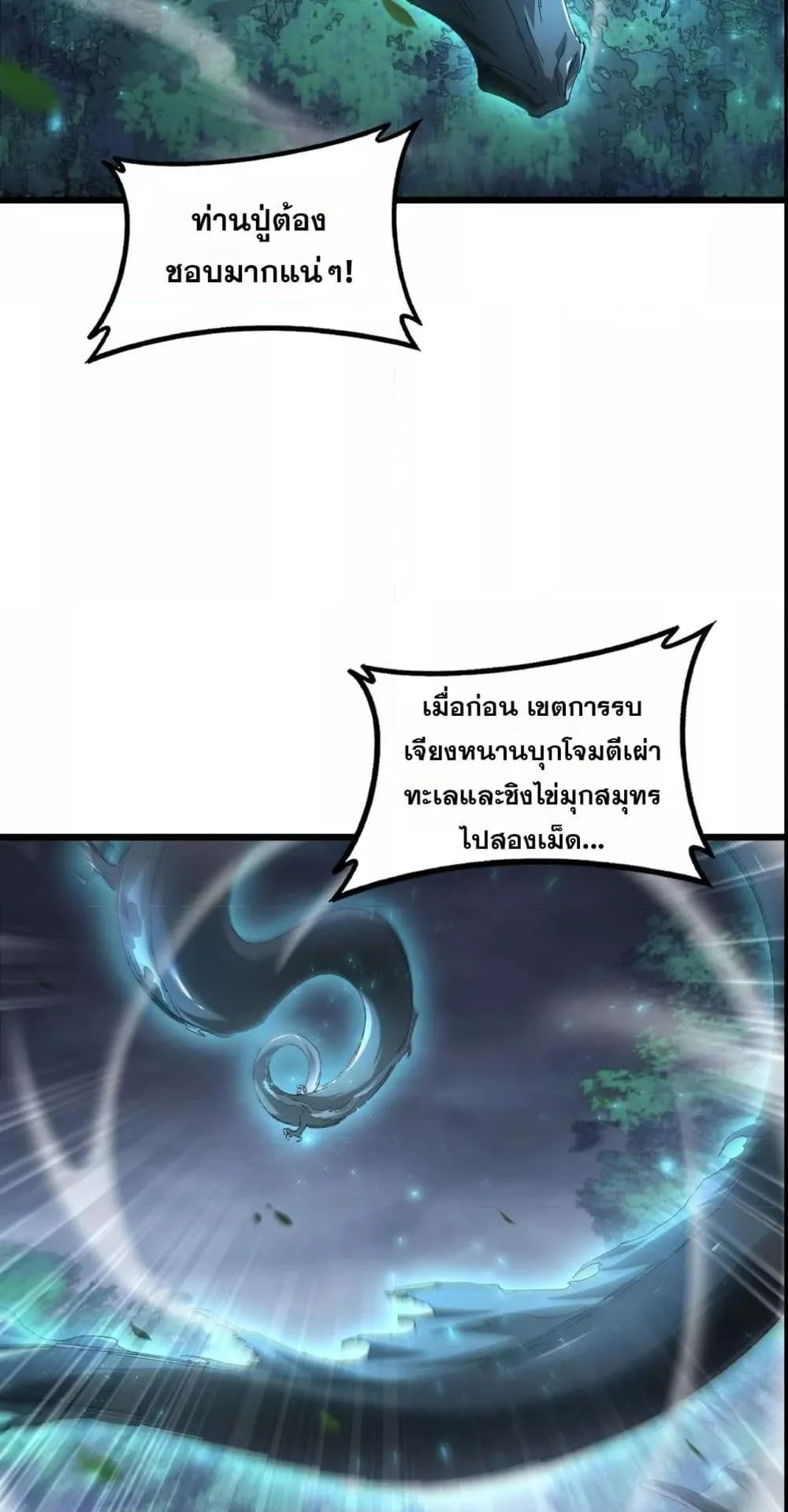 Overlord of Insects อาชีพระดับเทพ เจ้าแห่งแมลงภัยพิบัติ ตอนที่ 73 page 18