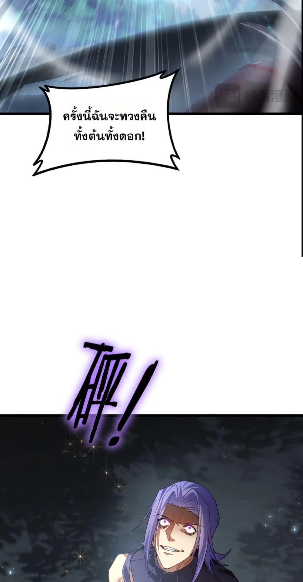 Overlord of Insects อาชีพระดับเทพ เจ้าแห่งแมลงภัยพิบัติ ตอนที่ 73 page 19