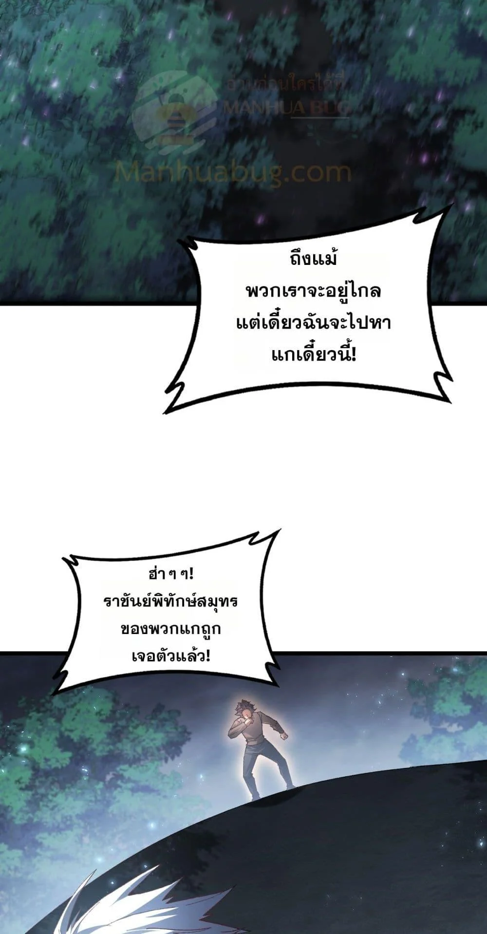 Overlord of Insects อาชีพระดับเทพ เจ้าแห่งแมลงภัยพิบัติ ตอนที่ 73 page 23