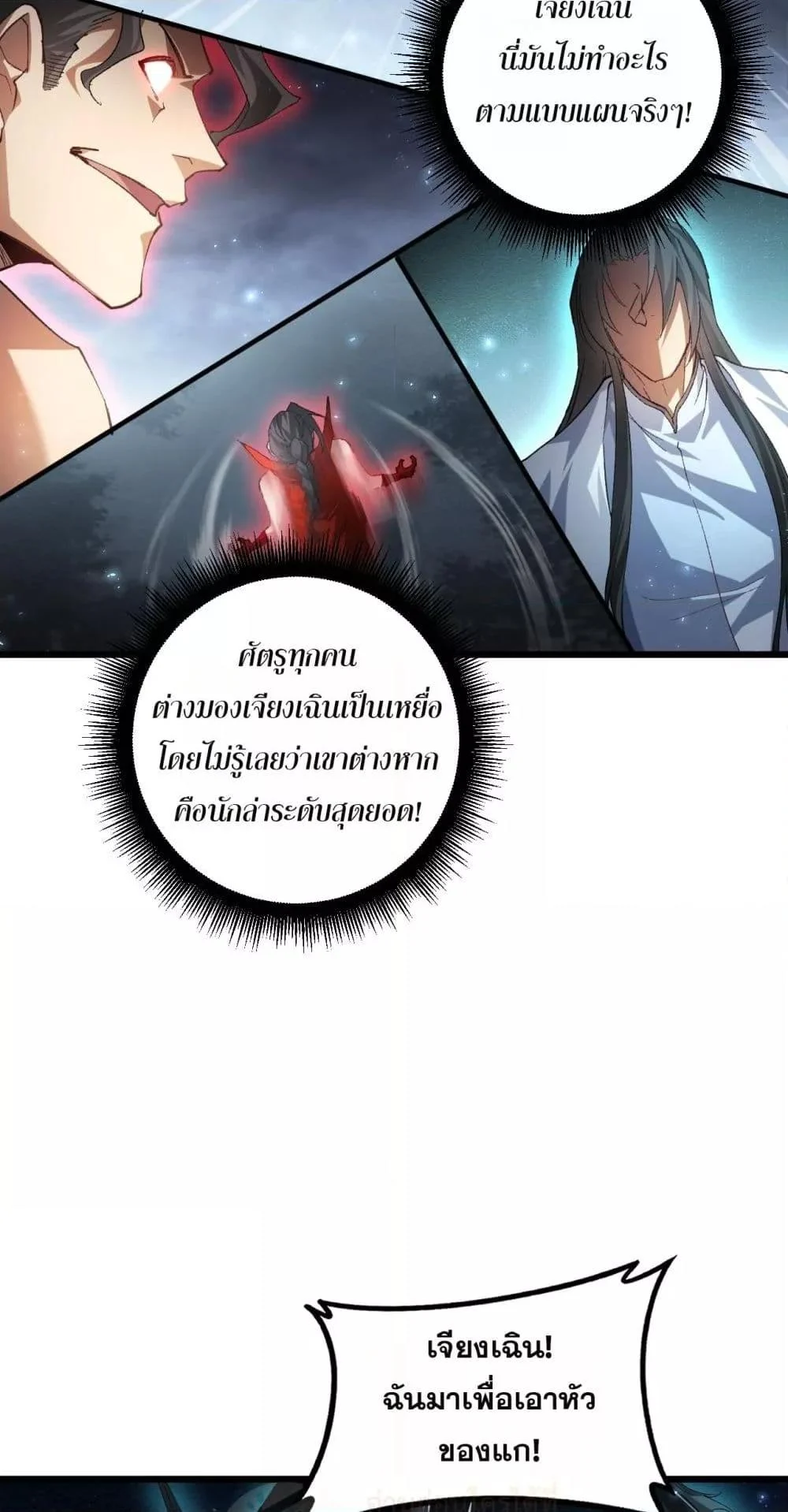 Overlord of Insects อาชีพระดับเทพ เจ้าแห่งแมลงภัยพิบัติ ตอนที่ 73 page 29