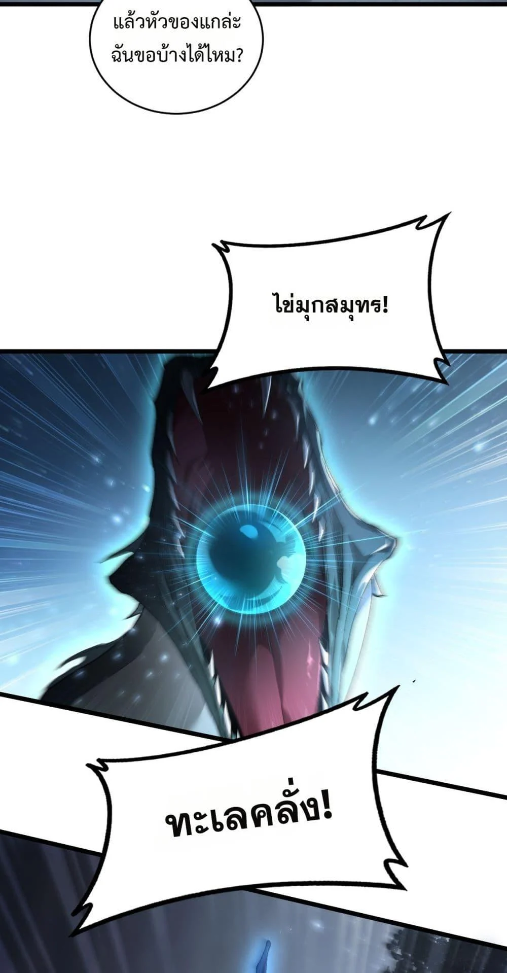 Overlord of Insects อาชีพระดับเทพ เจ้าแห่งแมลงภัยพิบัติ ตอนที่ 73 page 31