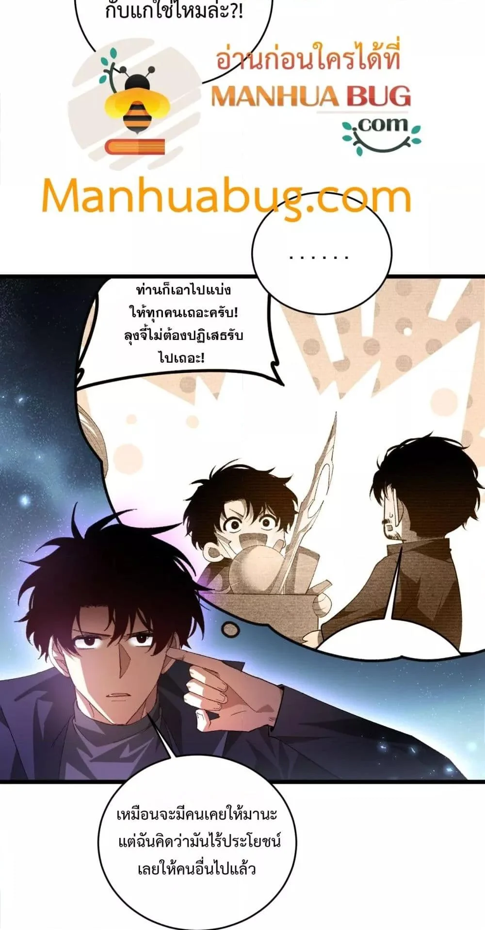 Overlord of Insects อาชีพระดับเทพ เจ้าแห่งแมลงภัยพิบัติ ตอนที่ 73 page 33