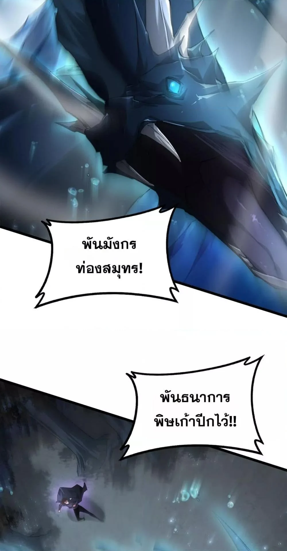 Overlord of Insects อาชีพระดับเทพ เจ้าแห่งแมลงภัยพิบัติ ตอนที่ 73 page 36