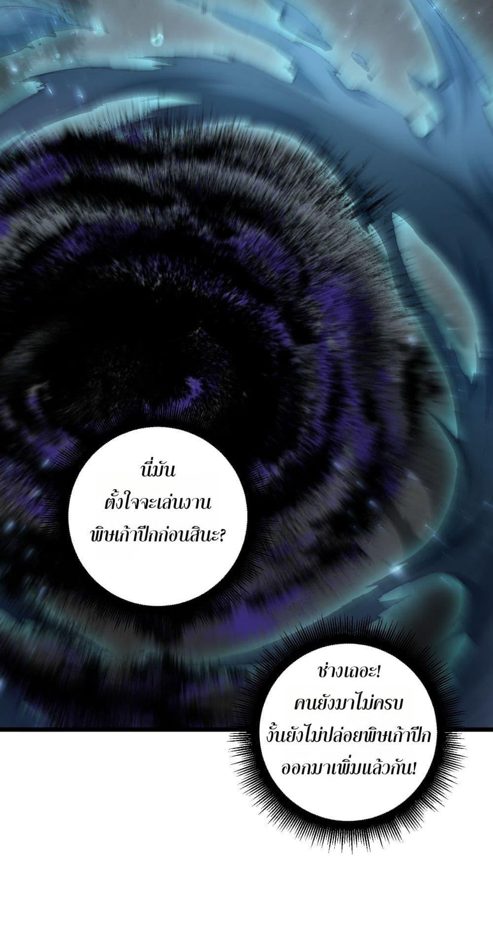 Overlord of Insects อาชีพระดับเทพ เจ้าแห่งแมลงภัยพิบัติ ตอนที่ 73 page 37