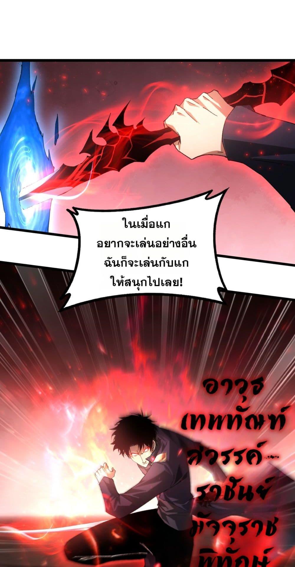 Overlord of Insects อาชีพระดับเทพ เจ้าแห่งแมลงภัยพิบัติ ตอนที่ 73 page 38