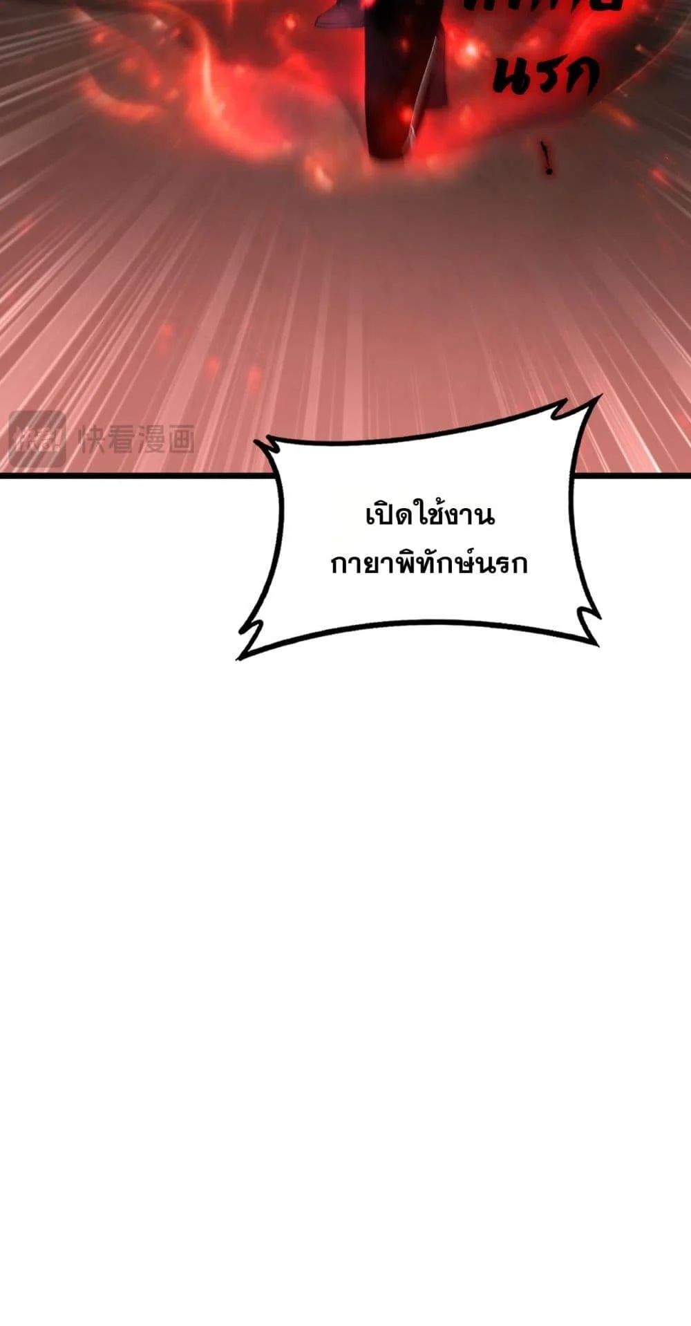 Overlord of Insects อาชีพระดับเทพ เจ้าแห่งแมลงภัยพิบัติ ตอนที่ 73 page 39