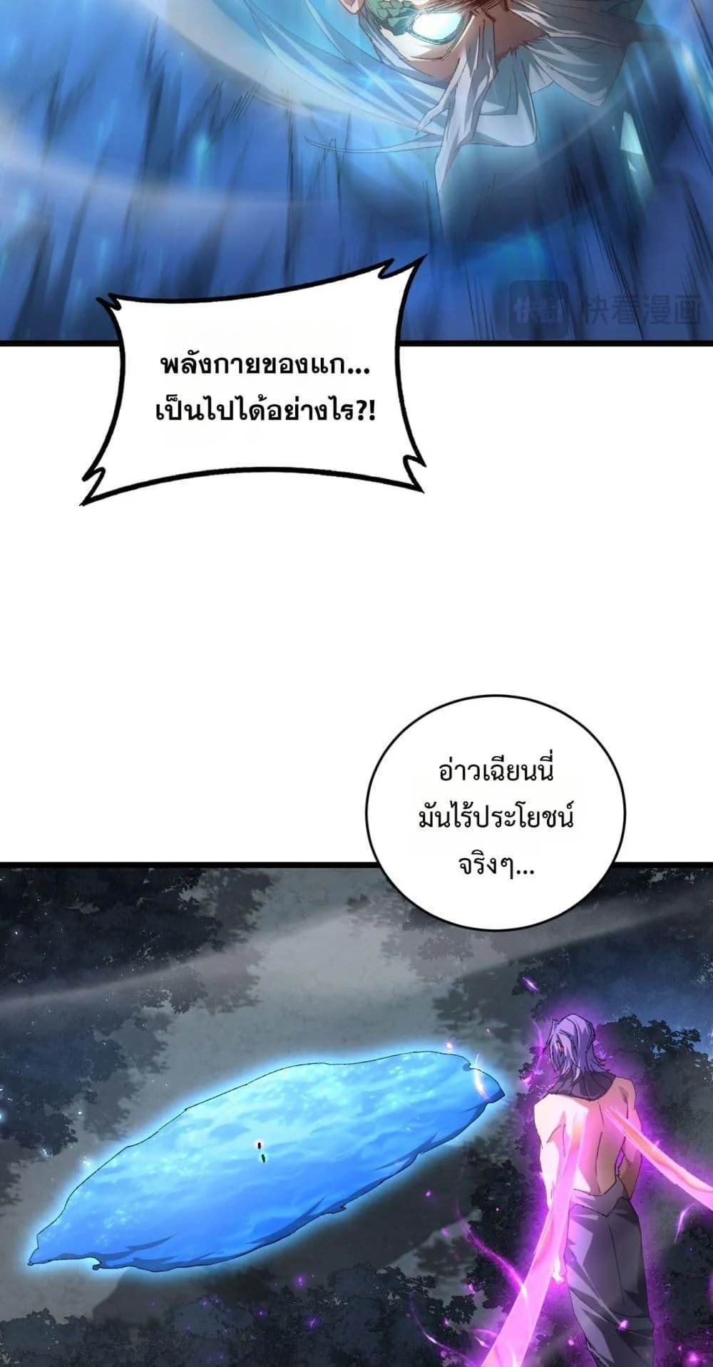 Overlord of Insects อาชีพระดับเทพ เจ้าแห่งแมลงภัยพิบัติ ตอนที่ 73 page 47