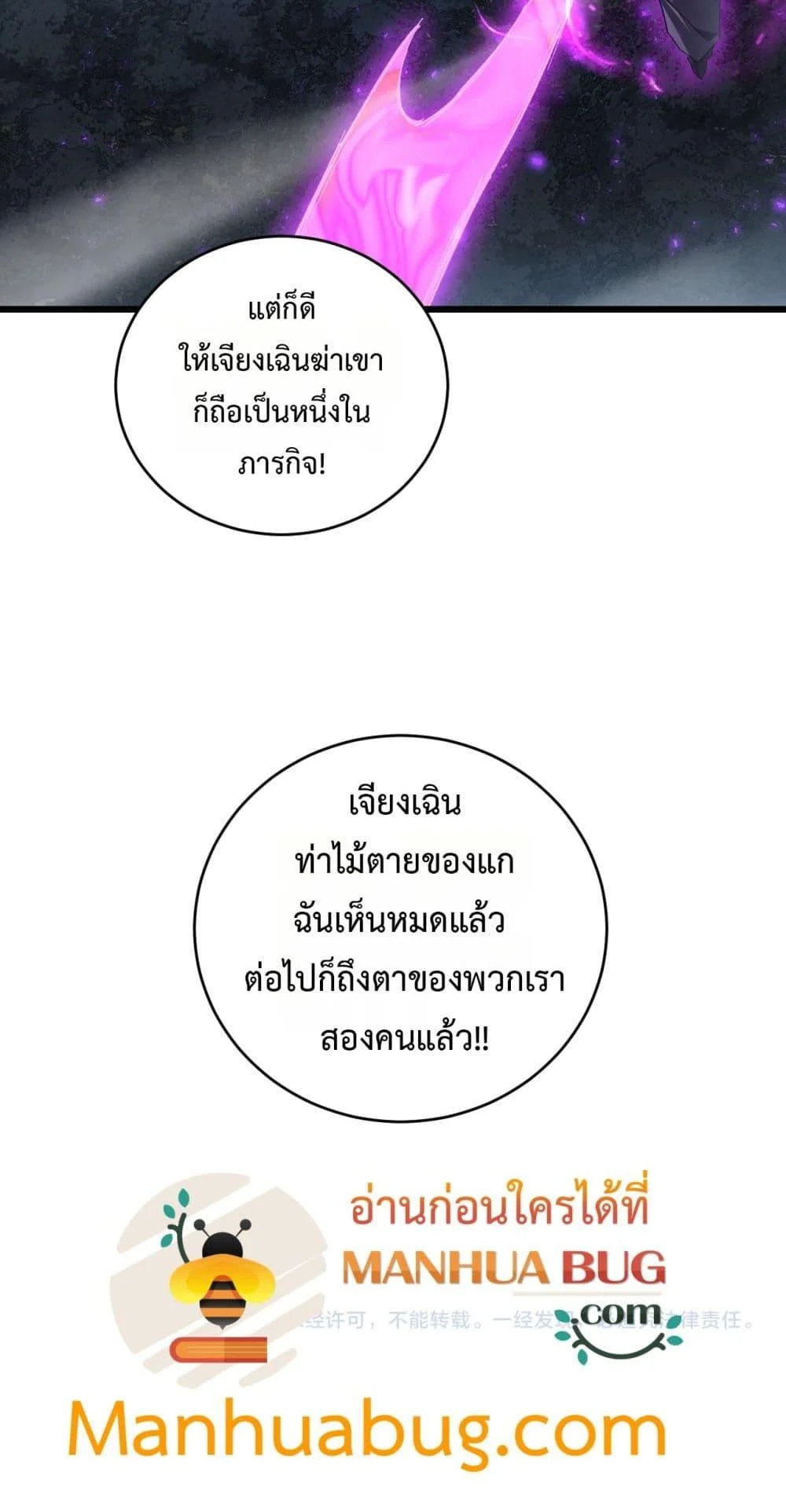 Overlord of Insects อาชีพระดับเทพ เจ้าแห่งแมลงภัยพิบัติ ตอนที่ 73 page 48