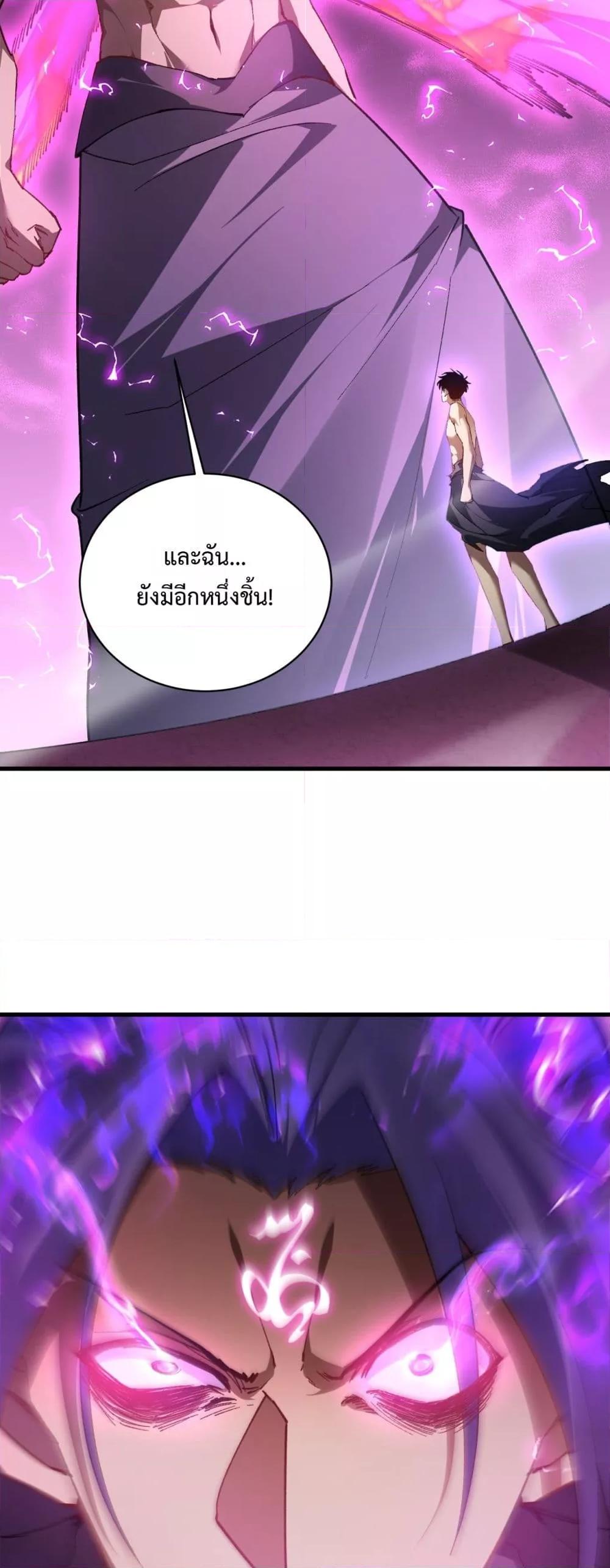 Overlord of Insects อาชีพระดับเทพ เจ้าแห่งแมลงภัยพิบัติ ตอนที่ 75 page 3