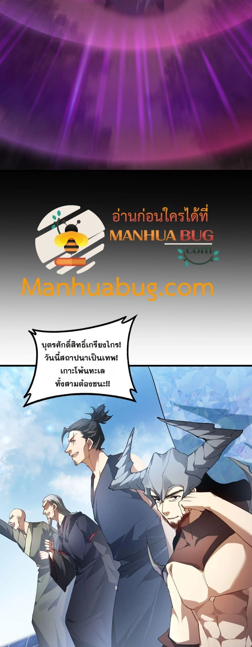 Overlord of Insects อาชีพระดับเทพ เจ้าแห่งแมลงภัยพิบัติ ตอนที่ 75 page 5