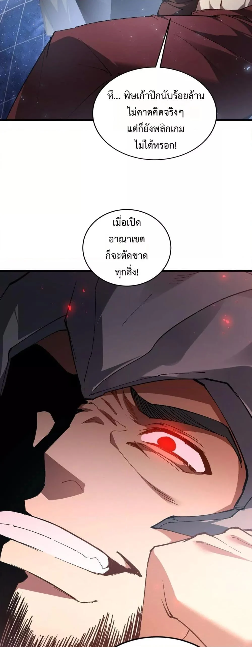 Overlord of Insects อาชีพระดับเทพ เจ้าแห่งแมลงภัยพิบัติ ตอนที่ 75 page 6