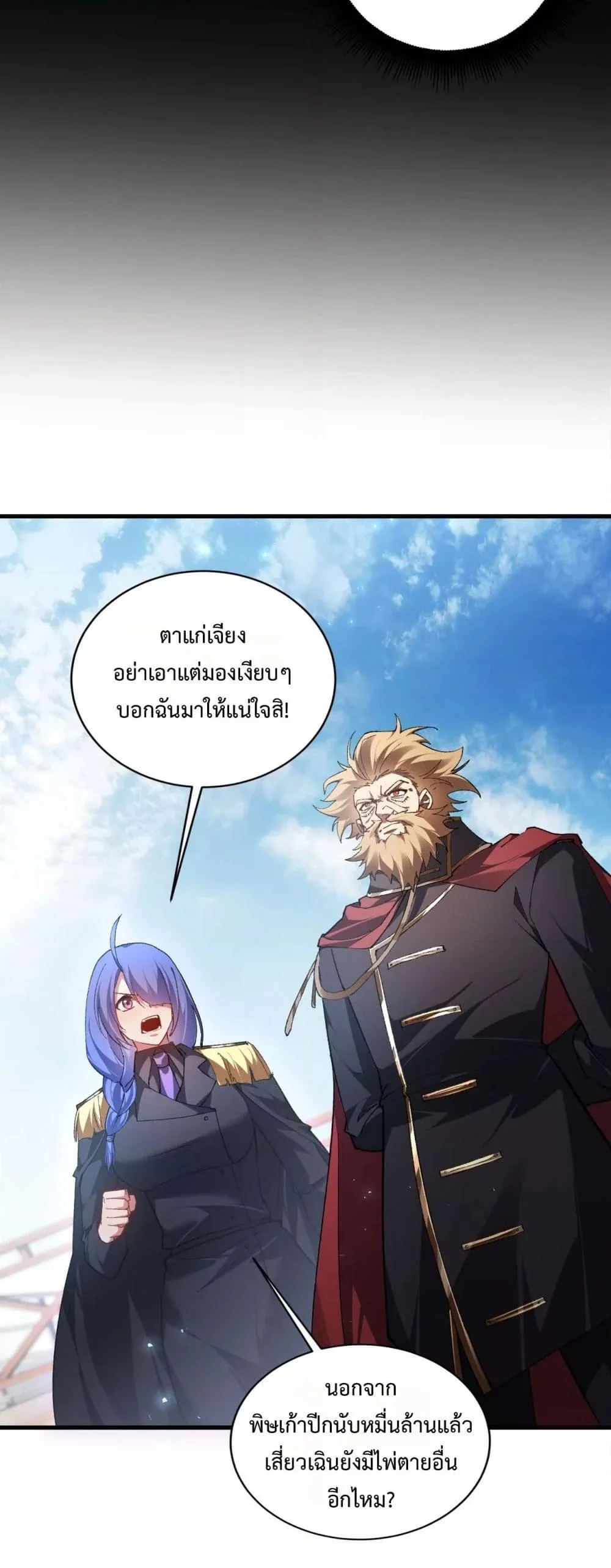 Overlord of Insects อาชีพระดับเทพ เจ้าแห่งแมลงภัยพิบัติ ตอนที่ 75 page 8