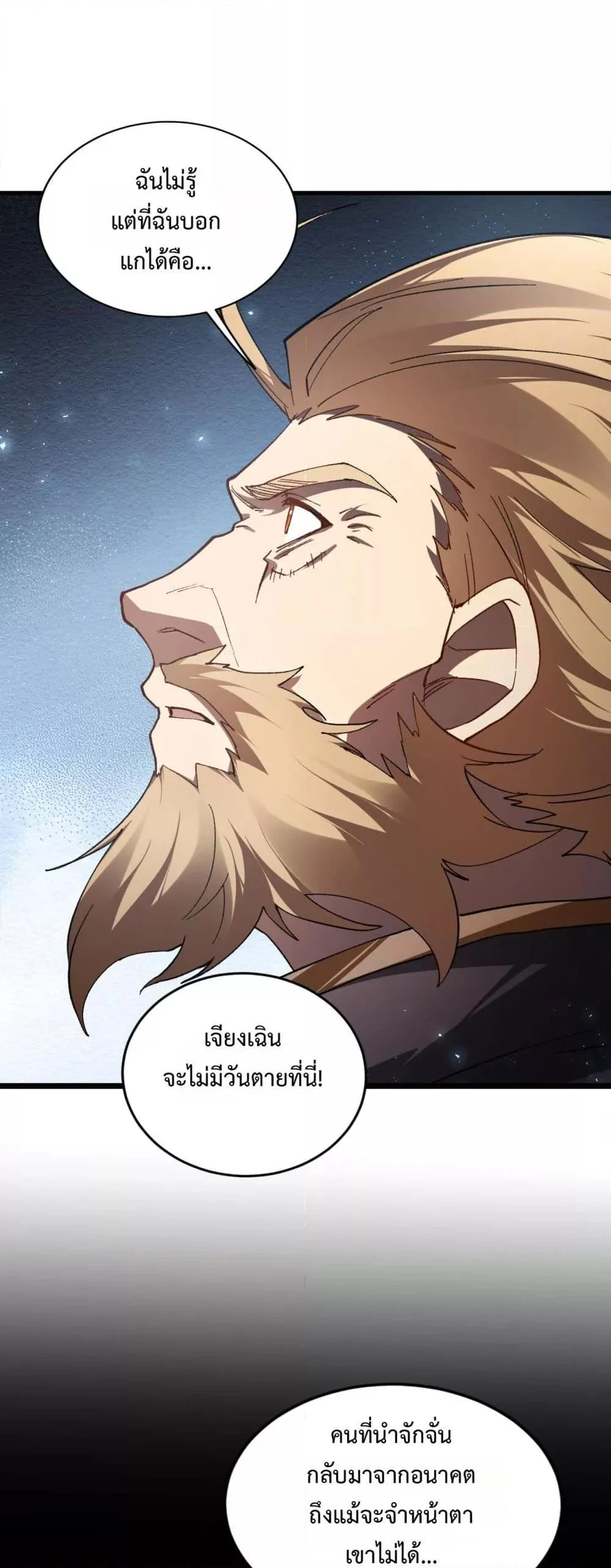 Overlord of Insects อาชีพระดับเทพ เจ้าแห่งแมลงภัยพิบัติ ตอนที่ 75 page 9