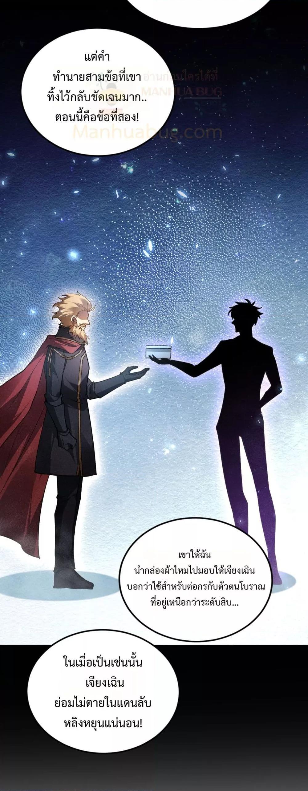 Overlord of Insects อาชีพระดับเทพ เจ้าแห่งแมลงภัยพิบัติ ตอนที่ 75 page 10