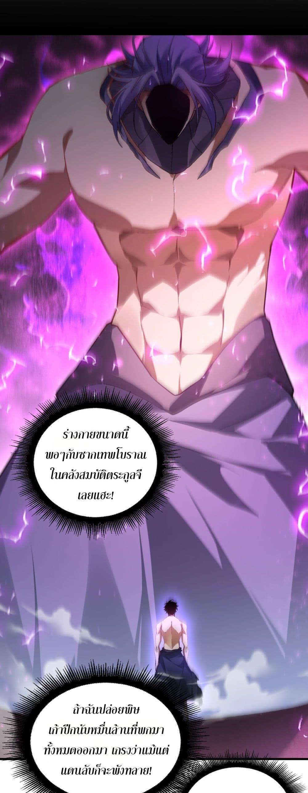 Overlord of Insects อาชีพระดับเทพ เจ้าแห่งแมลงภัยพิบัติ ตอนที่ 75 page 12