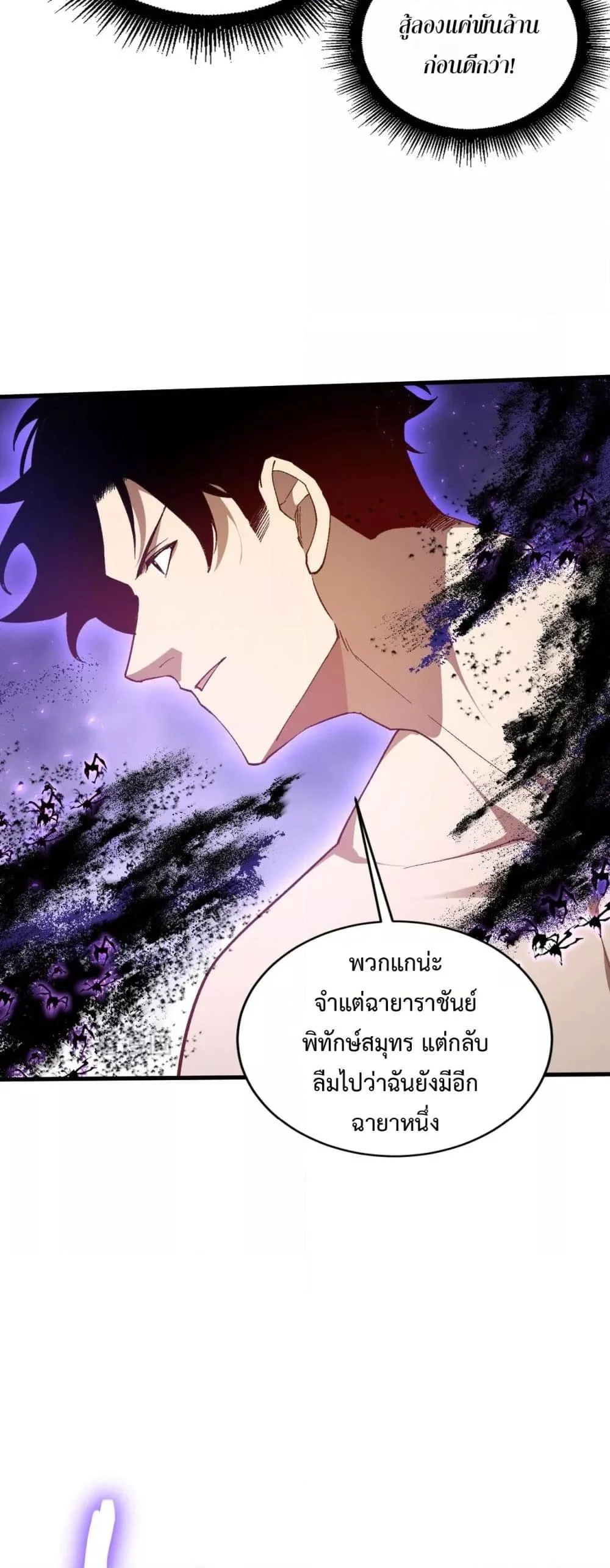 Overlord of Insects อาชีพระดับเทพ เจ้าแห่งแมลงภัยพิบัติ ตอนที่ 75 page 13