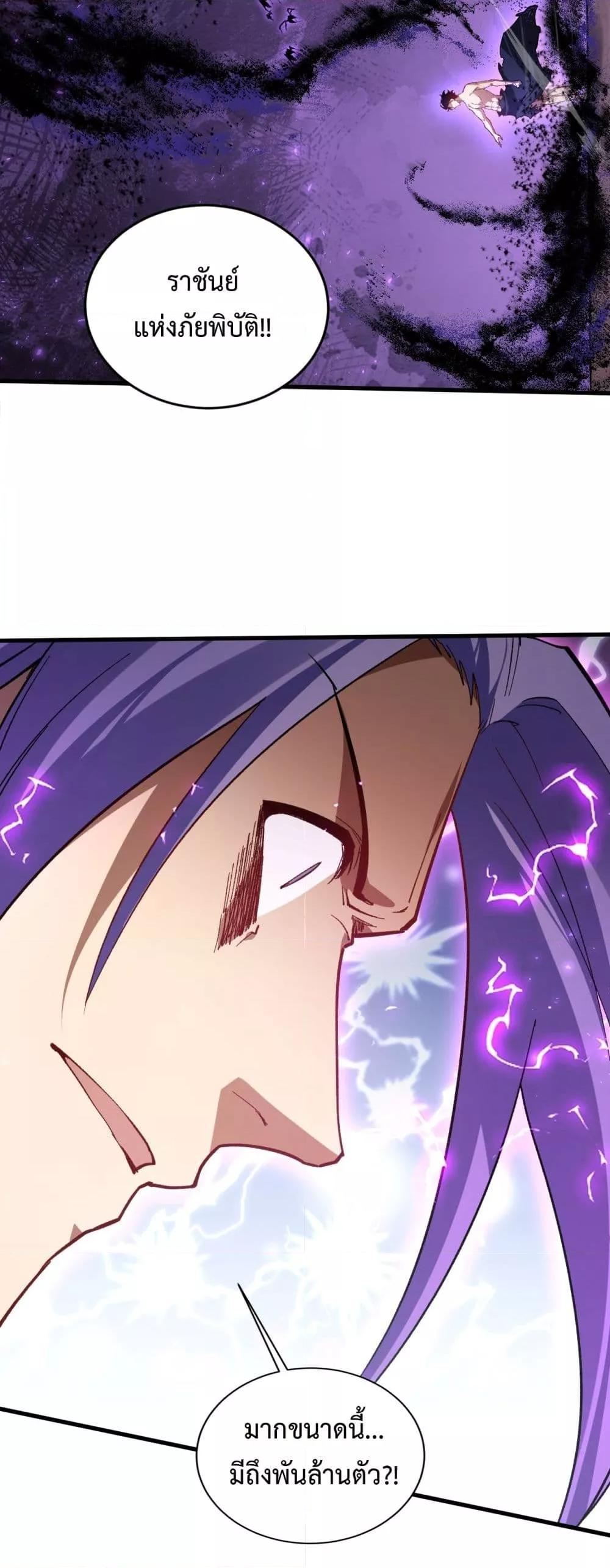 Overlord of Insects อาชีพระดับเทพ เจ้าแห่งแมลงภัยพิบัติ ตอนที่ 75 page 15