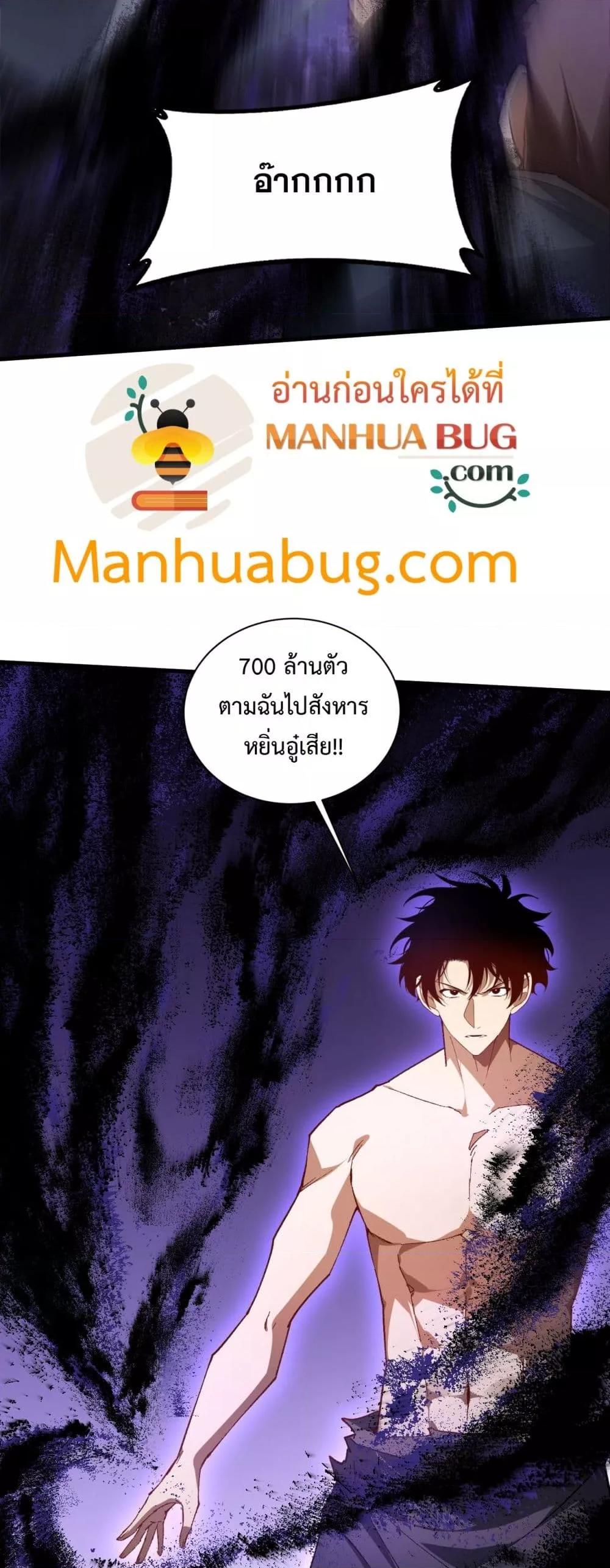 Overlord of Insects อาชีพระดับเทพ เจ้าแห่งแมลงภัยพิบัติ ตอนที่ 75 page 18