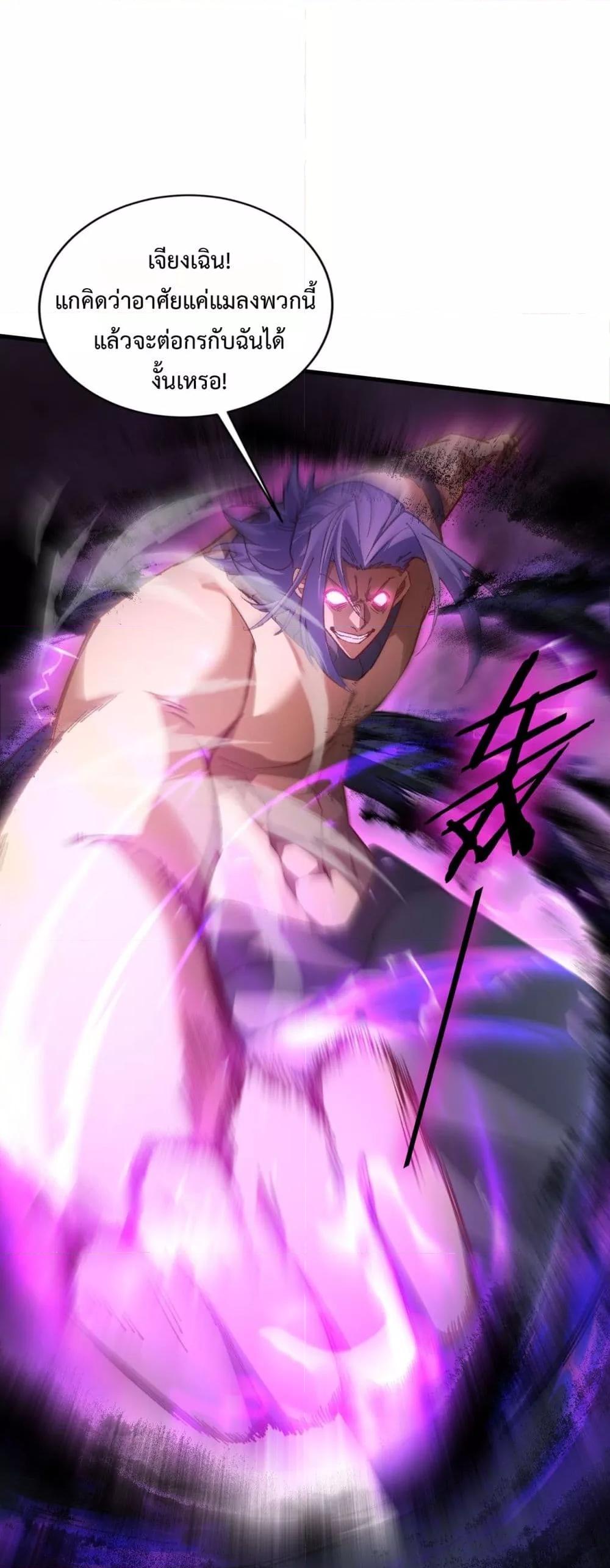 Overlord of Insects อาชีพระดับเทพ เจ้าแห่งแมลงภัยพิบัติ ตอนที่ 75 page 23