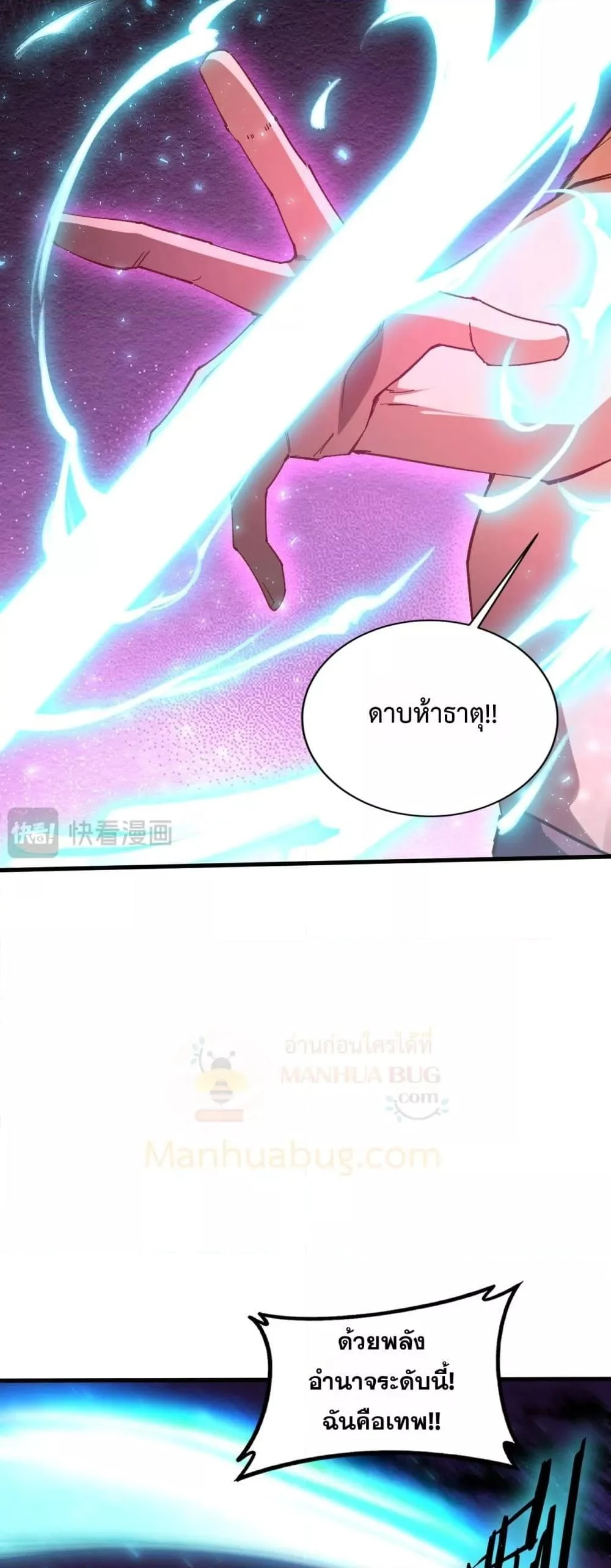 Overlord of Insects อาชีพระดับเทพ เจ้าแห่งแมลงภัยพิบัติ ตอนที่ 75 page 27