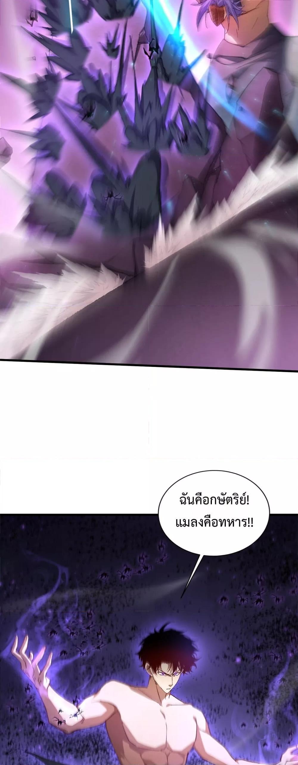 Overlord of Insects อาชีพระดับเทพ เจ้าแห่งแมลงภัยพิบัติ ตอนที่ 75 page 31