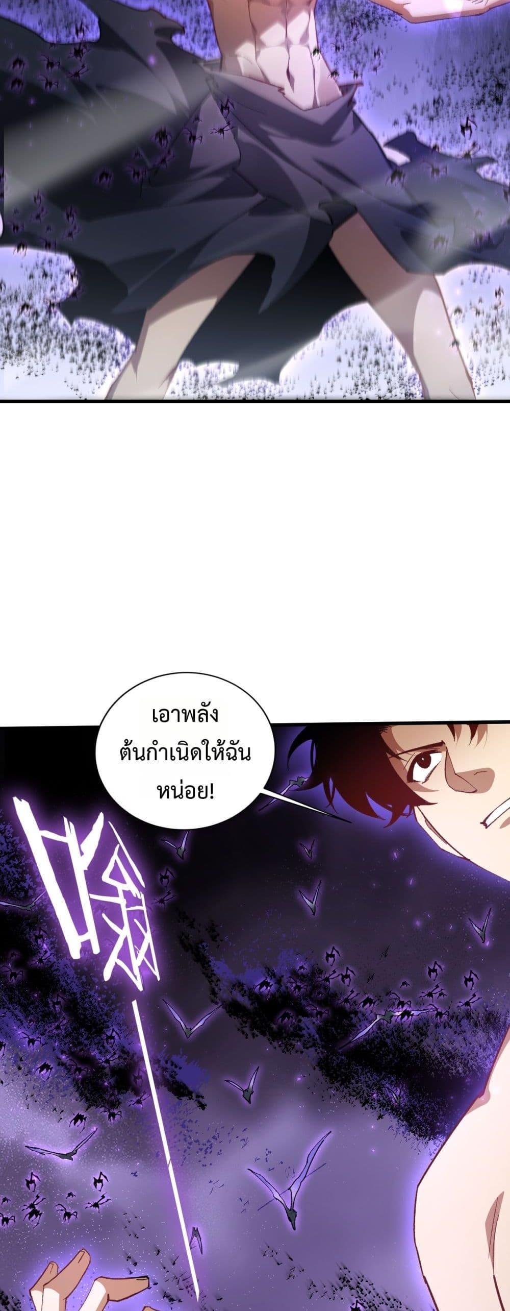 Overlord of Insects อาชีพระดับเทพ เจ้าแห่งแมลงภัยพิบัติ ตอนที่ 75 page 32