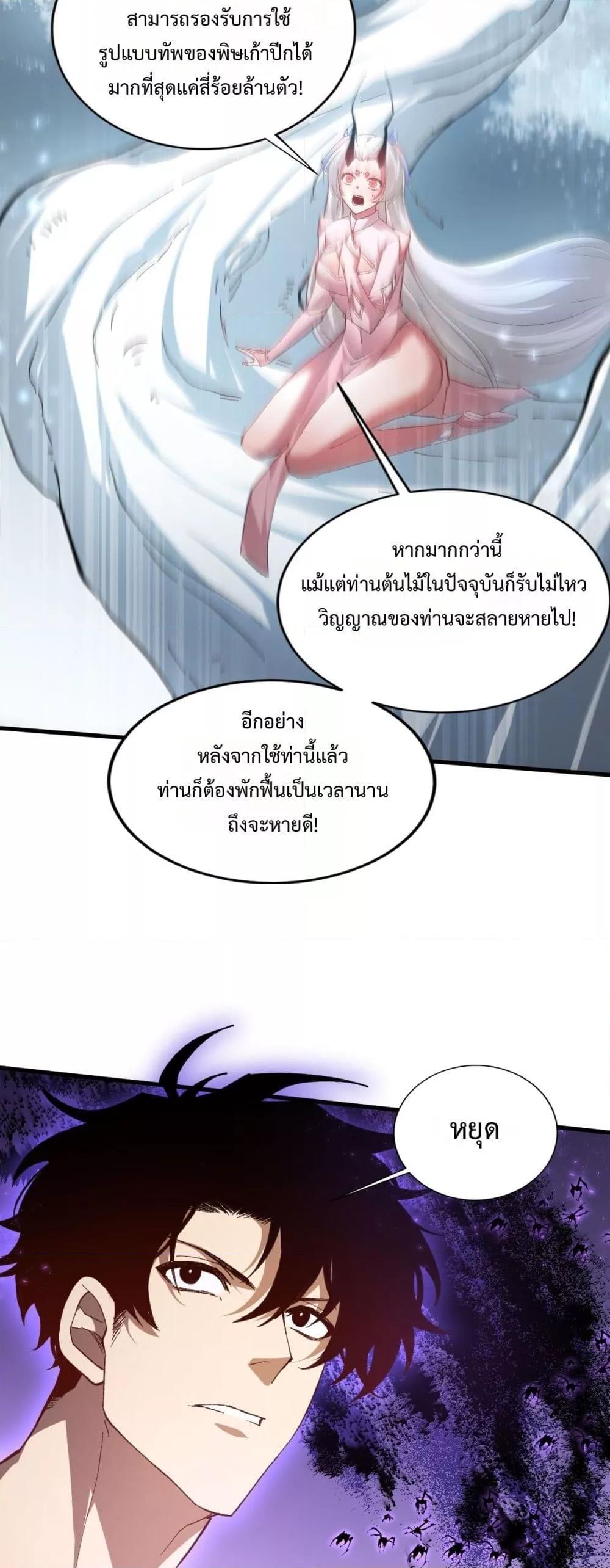 Overlord of Insects อาชีพระดับเทพ เจ้าแห่งแมลงภัยพิบัติ ตอนที่ 75 page 36