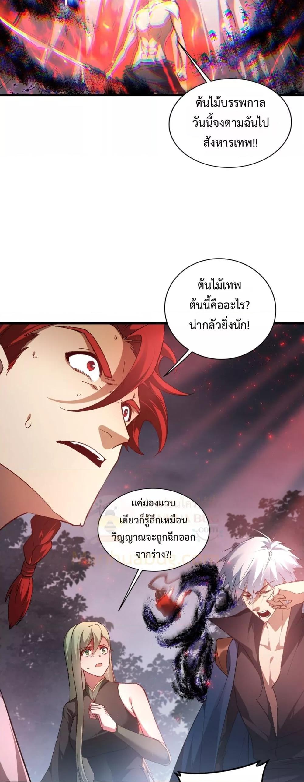 Overlord of Insects อาชีพระดับเทพ เจ้าแห่งแมลงภัยพิบัติ ตอนที่ 75 page 39