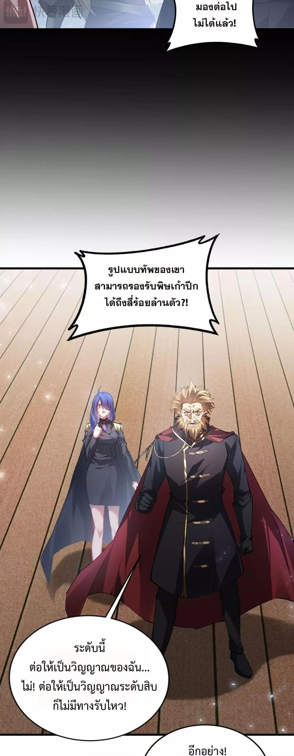 Overlord of Insects อาชีพระดับเทพ เจ้าแห่งแมลงภัยพิบัติ ตอนที่ 75 page 40