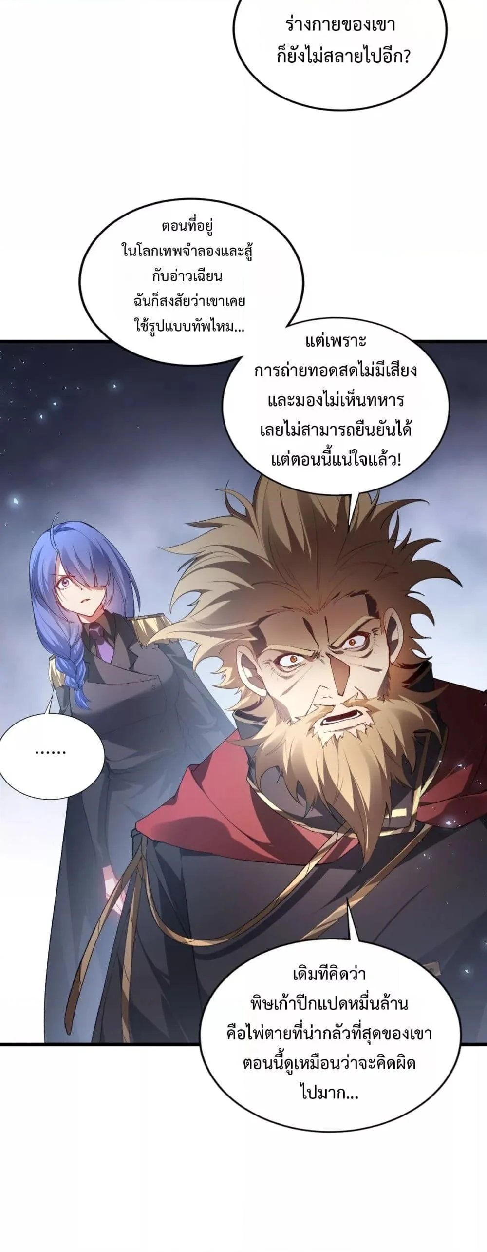Overlord of Insects อาชีพระดับเทพ เจ้าแห่งแมลงภัยพิบัติ ตอนที่ 75 page 41
