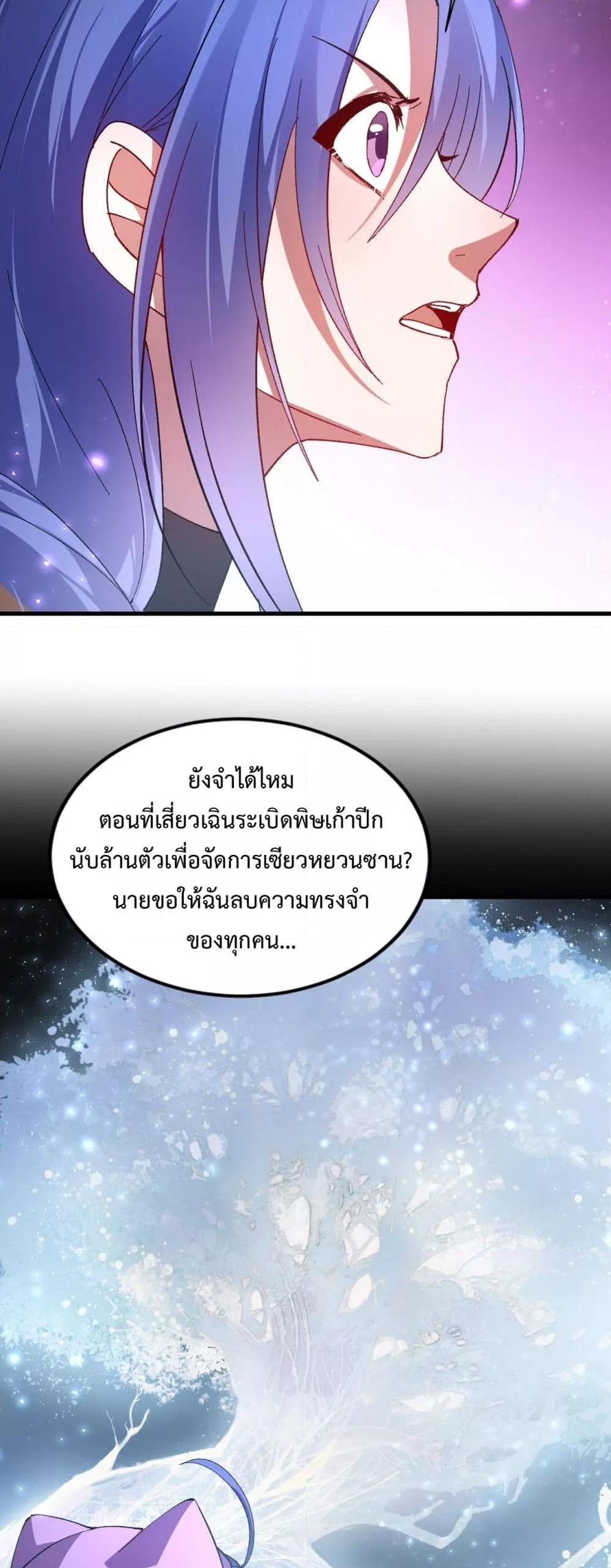 Overlord of Insects อาชีพระดับเทพ เจ้าแห่งแมลงภัยพิบัติ ตอนที่ 75 page 43