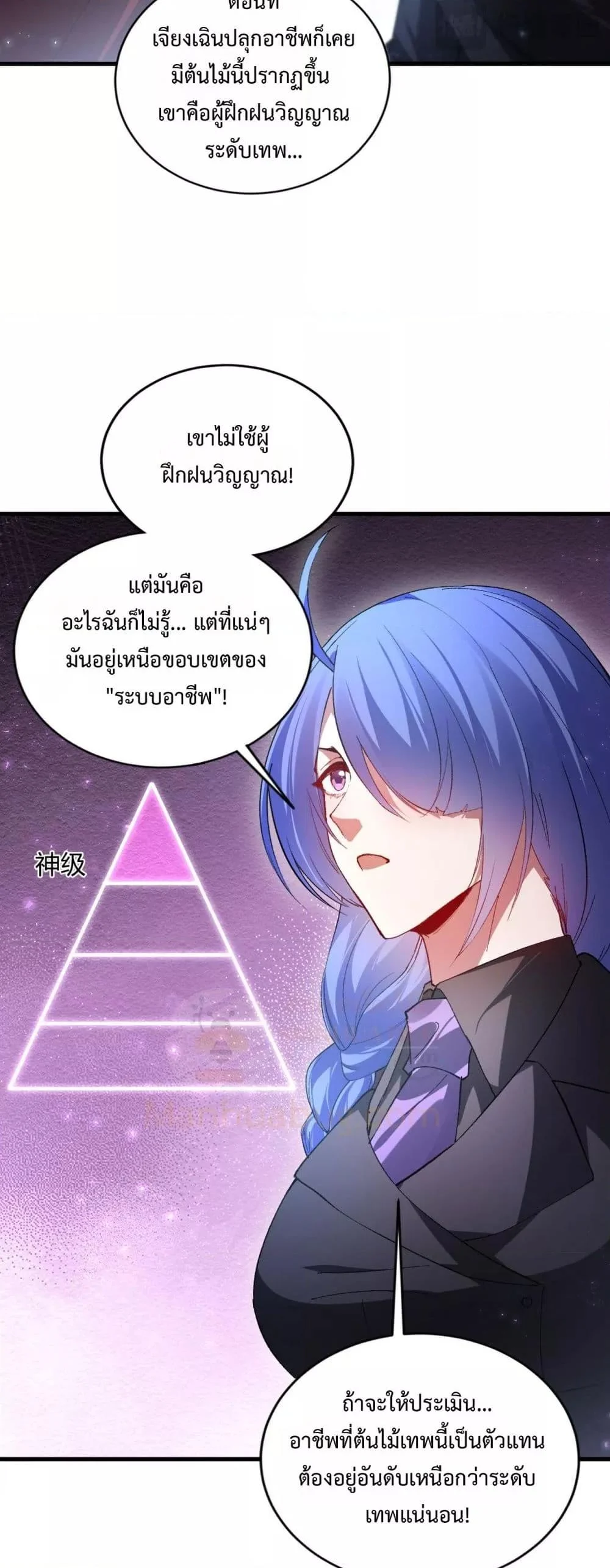 Overlord of Insects อาชีพระดับเทพ เจ้าแห่งแมลงภัยพิบัติ ตอนที่ 75 page 45