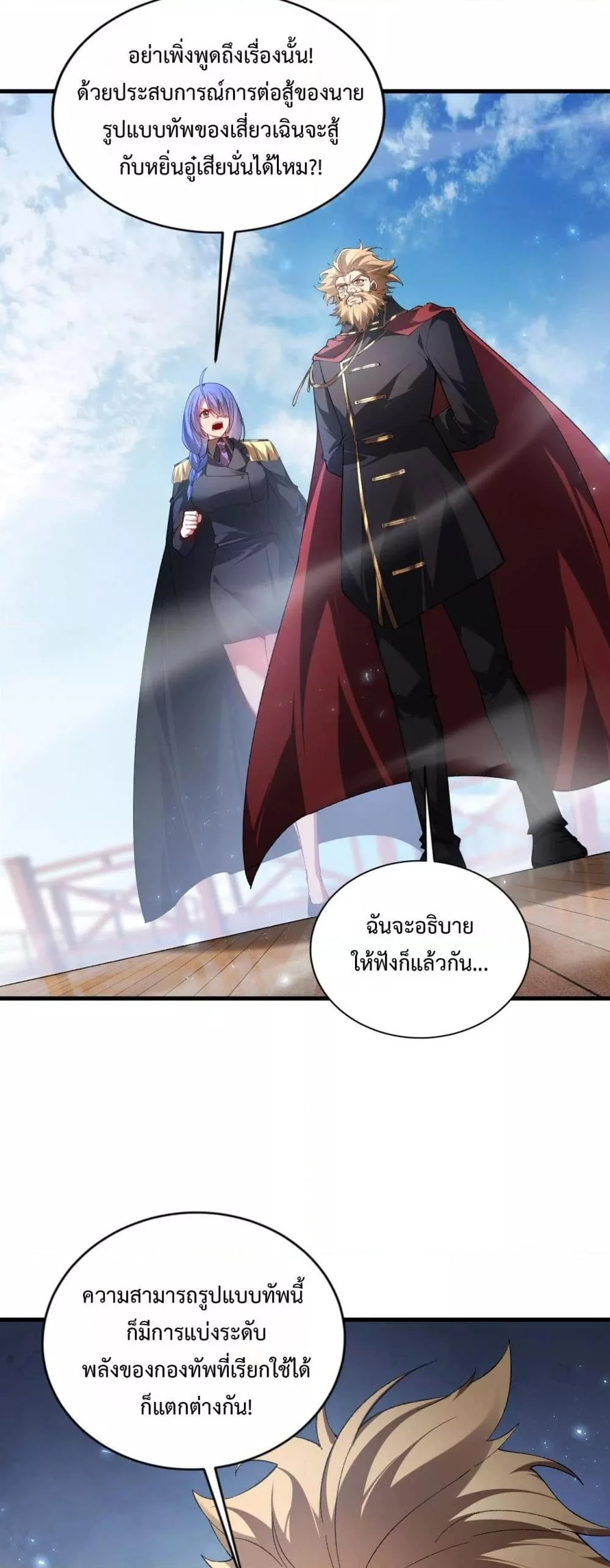 Overlord of Insects อาชีพระดับเทพ เจ้าแห่งแมลงภัยพิบัติ ตอนที่ 75 page 47